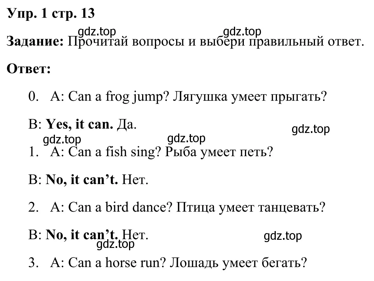 Решение 2. номер 1 (страница 13) гдз по английскому языку 2 класс Быкова, Поспелова, контрольные задания