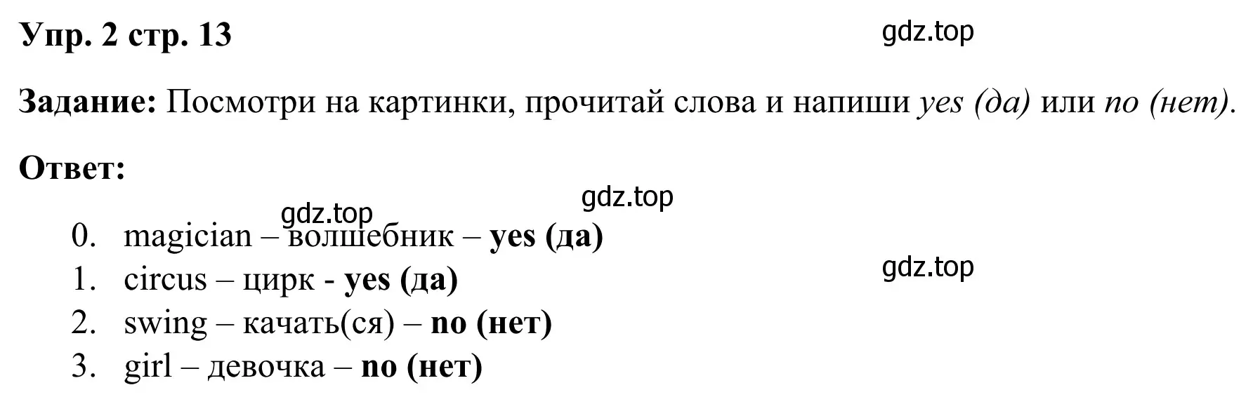 Решение 2. номер 2 (страница 13) гдз по английскому языку 2 класс Быкова, Поспелова, контрольные задания