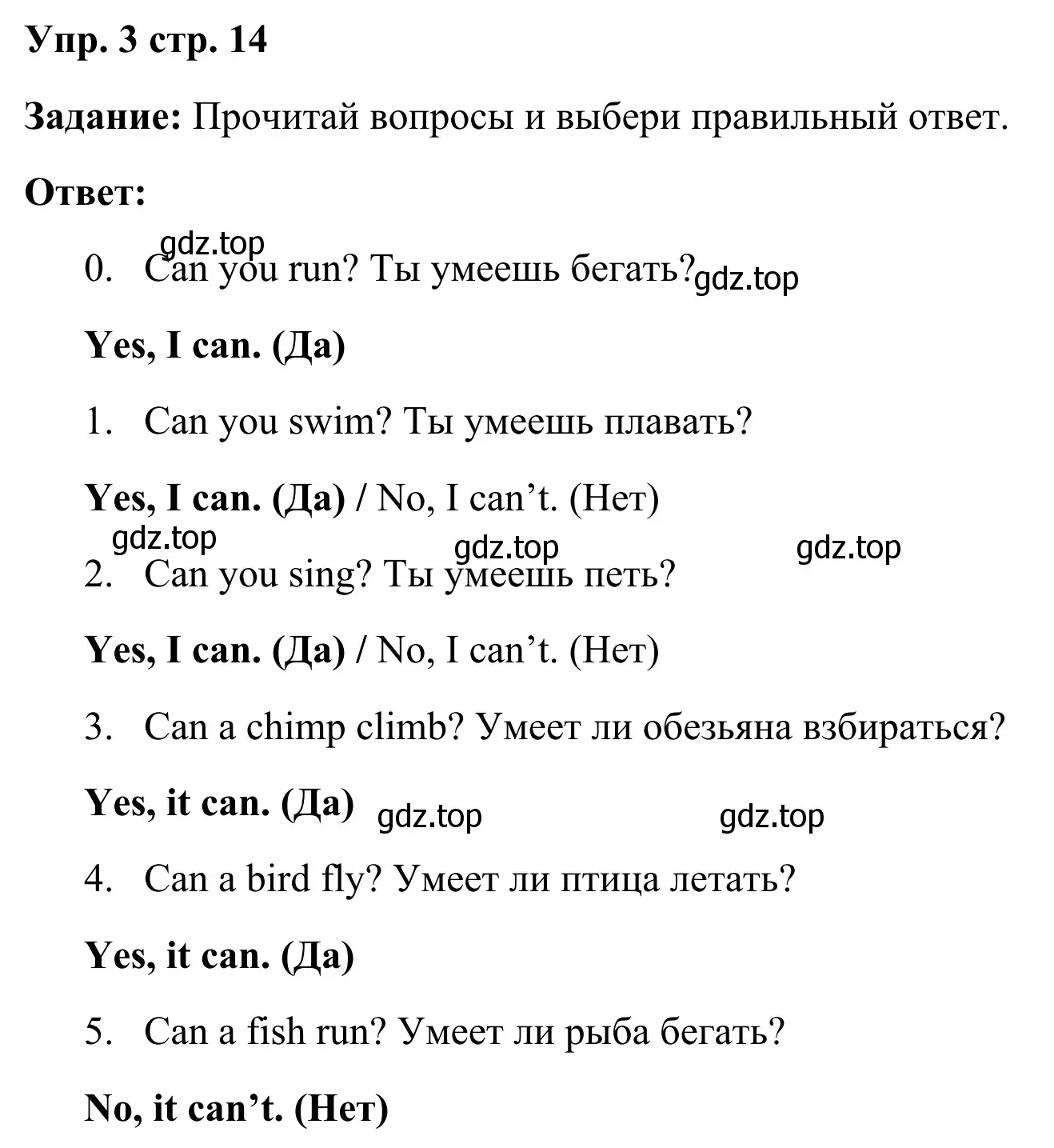 Решение 2. номер 3 (страница 14) гдз по английскому языку 2 класс Быкова, Поспелова, контрольные задания