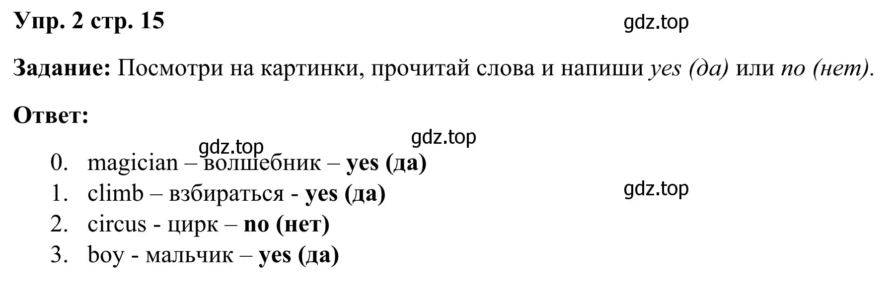 Решение 2. номер 2 (страница 15) гдз по английскому языку 2 класс Быкова, Поспелова, контрольные задания