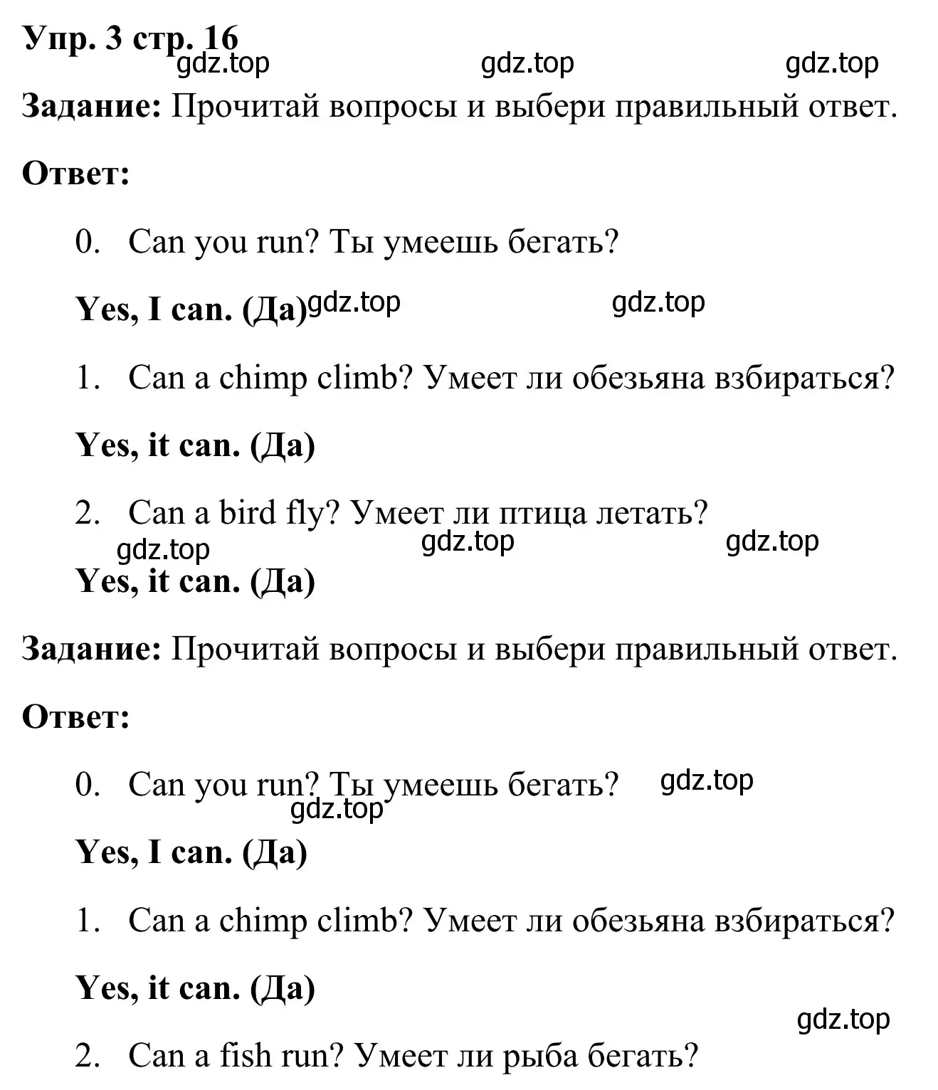 Решение 2. номер 3 (страница 16) гдз по английскому языку 2 класс Быкова, Поспелова, контрольные задания