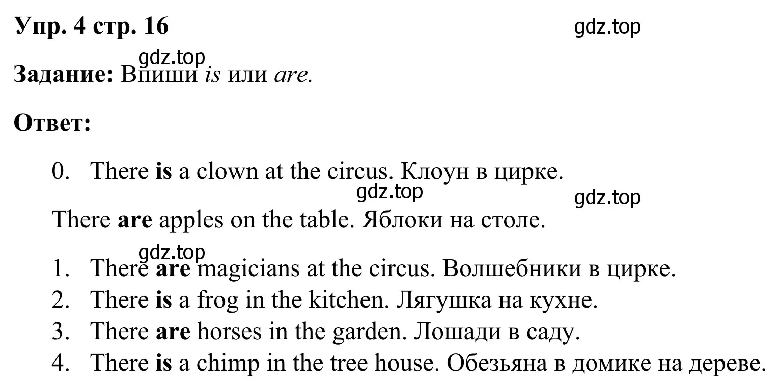 Решение 2. номер 4 (страница 16) гдз по английскому языку 2 класс Быкова, Поспелова, контрольные задания