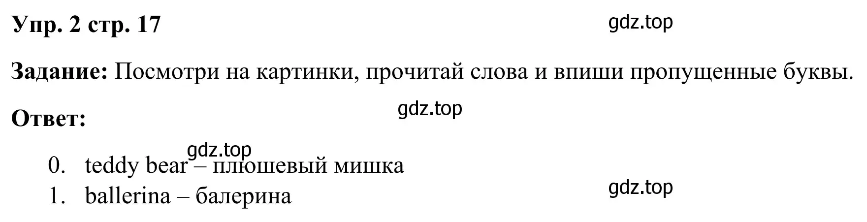 Решение 2. номер 2 (страница 17) гдз по английскому языку 2 класс Быкова, Поспелова, контрольные задания