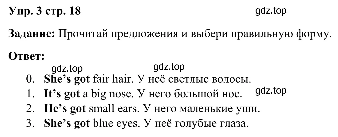 Решение 2. номер 3 (страница 18) гдз по английскому языку 2 класс Быкова, Поспелова, контрольные задания