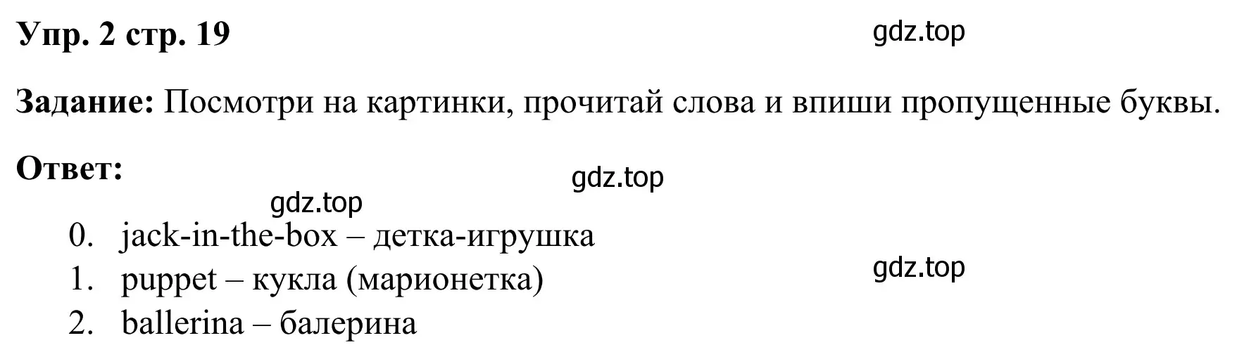 Решение 2. номер 2 (страница 19) гдз по английскому языку 2 класс Быкова, Поспелова, контрольные задания