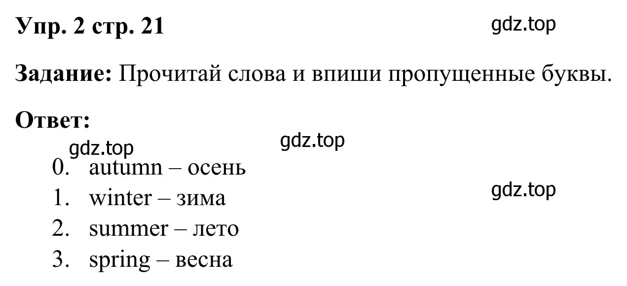 Решение 2. номер 2 (страница 21) гдз по английскому языку 2 класс Быкова, Поспелова, контрольные задания