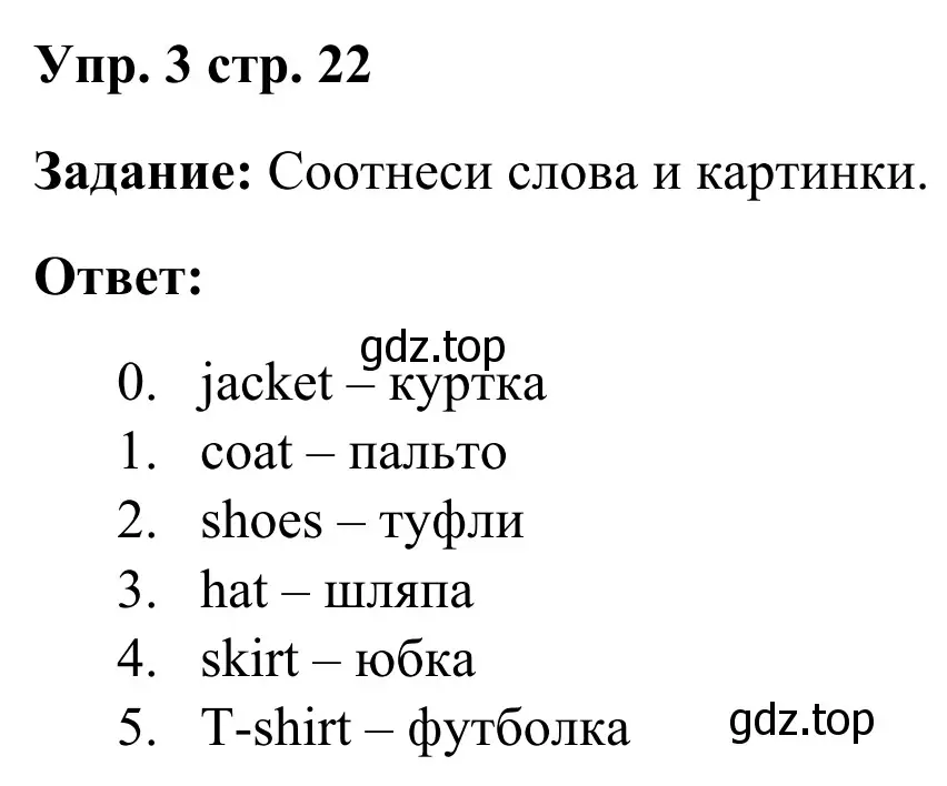 Решение 2. номер 3 (страница 22) гдз по английскому языку 2 класс Быкова, Поспелова, контрольные задания