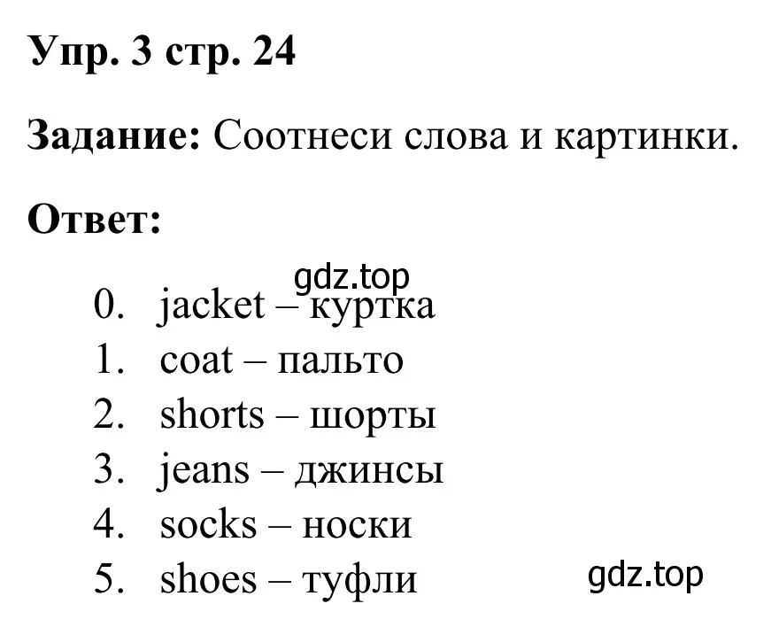 Решение 2. номер 3 (страница 24) гдз по английскому языку 2 класс Быкова, Поспелова, контрольные задания