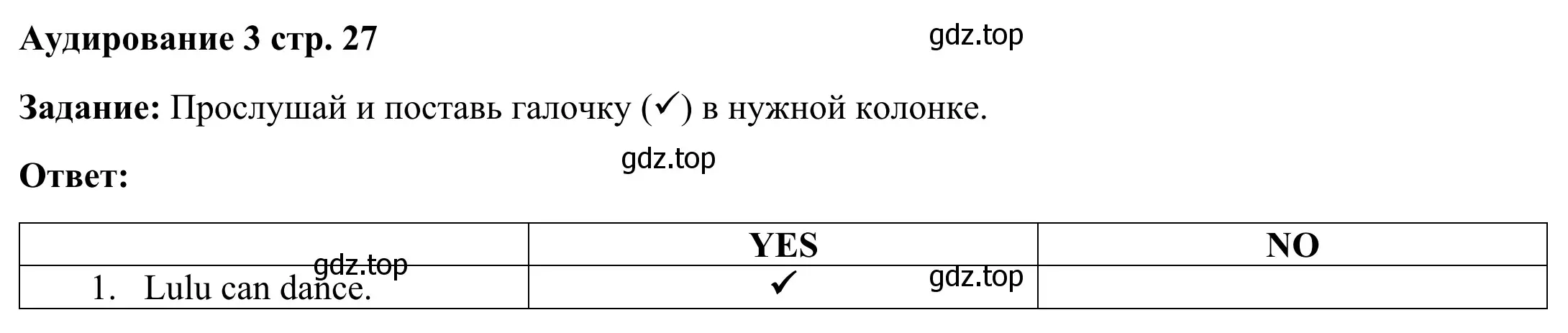 Решение 2.  Аудирование 3 (страница 27) гдз по английскому языку 2 класс Быкова, Поспелова, контрольные задания