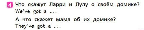 Условие номер 4 (страница 29) гдз по английскому языку 2 класс Быкова, Дули, учебник 1 часть