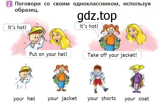 Поговори со своим одноклассником используя образец английский язык 2 класс