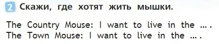 Условие номер 2 (страница 60) гдз по английскому языку 2 класс Быкова, Дули, учебник 2 часть