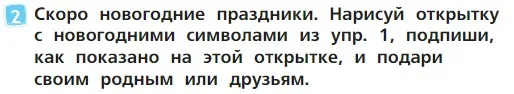 Условие номер 2 (страница 57) гдз по английскому языку 2 класс Быкова, Дули, учебник 1 часть