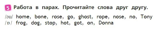 Условие номер 5 (страница 67) гдз по английскому языку 2 класс Быкова, Дули, учебник 1 часть