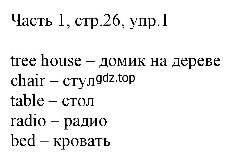 Решение номер 1 (страница 26) гдз по английскому языку 2 класс Быкова, Дули, учебник 1 часть