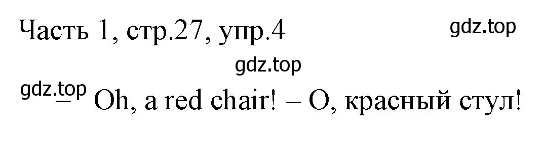 Решение номер 4 (страница 27) гдз по английскому языку 2 класс Быкова, Дули, учебник 1 часть