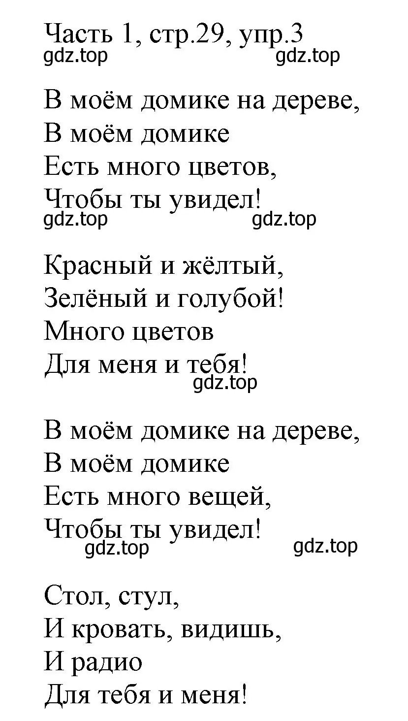 Решение номер 3 (страница 29) гдз по английскому языку 2 класс Быкова, Дули, учебник 1 часть