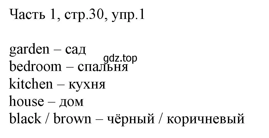 Решение номер 1 (страница 30) гдз по английскому языку 2 класс Быкова, Дули, учебник 1 часть