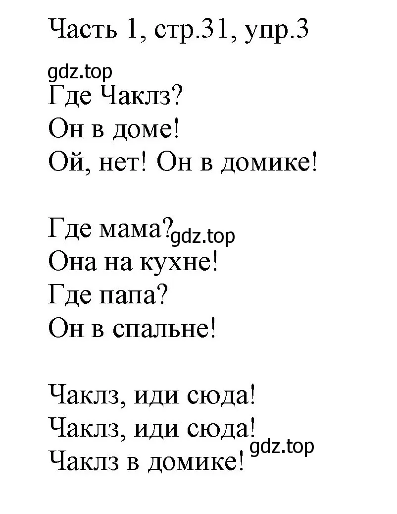 Решение номер 3 (страница 31) гдз по английскому языку 2 класс Быкова, Дули, учебник 1 часть