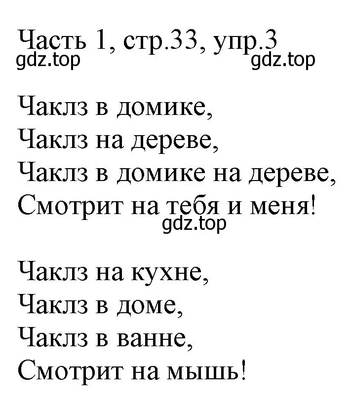 Решение номер 3 (страница 33) гдз по английскому языку 2 класс Быкова, Дули, учебник 1 часть