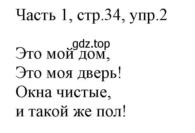 Решение номер 2 (страница 34) гдз по английскому языку 2 класс Быкова, Дули, учебник 1 часть