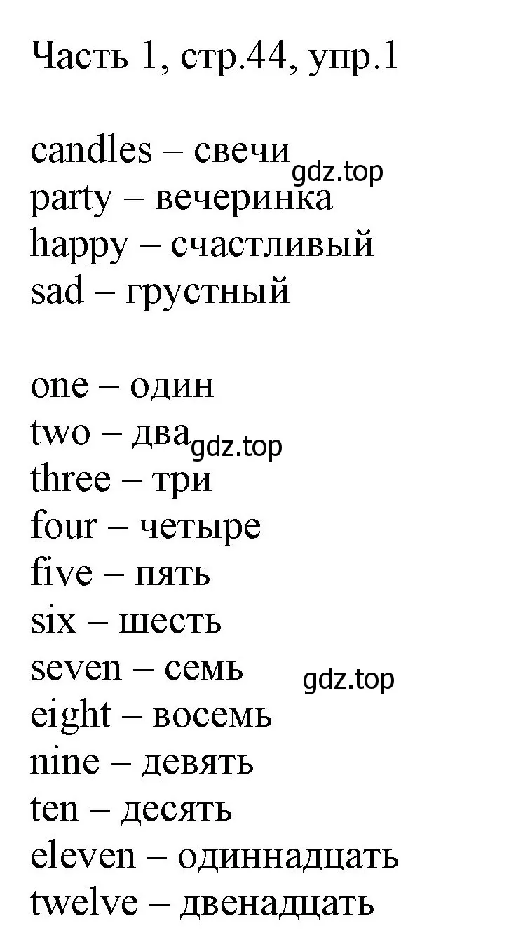 Решение номер 1 (страница 44) гдз по английскому языку 2 класс Быкова, Дули, учебник 1 часть