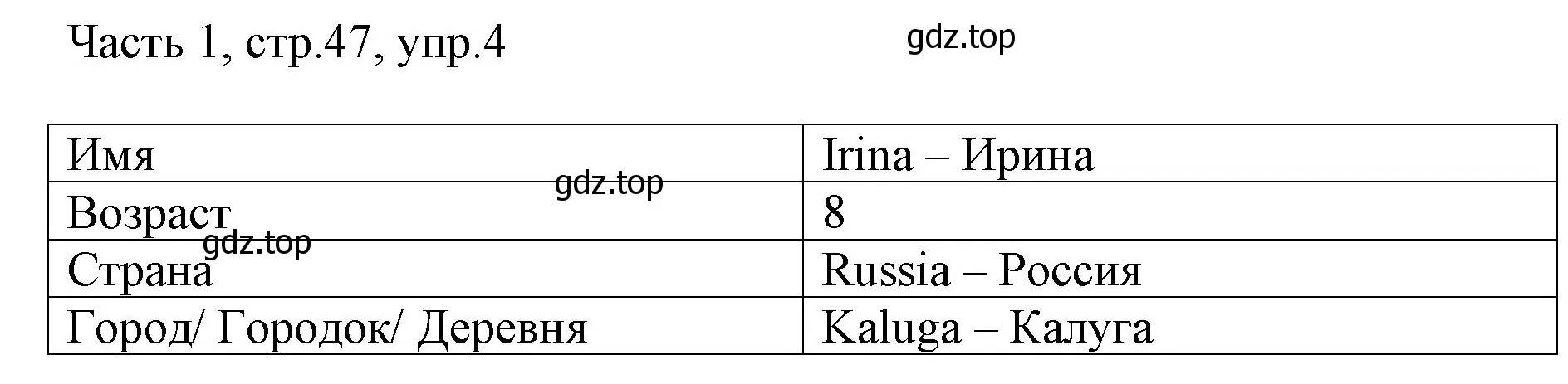 Решение номер 4 (страница 47) гдз по английскому языку 2 класс Быкова, Дули, учебник 1 часть