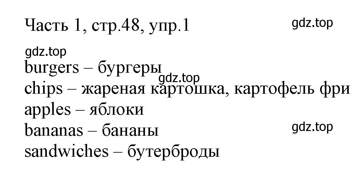 Решение номер 1 (страница 48) гдз по английскому языку 2 класс Быкова, Дули, учебник 1 часть