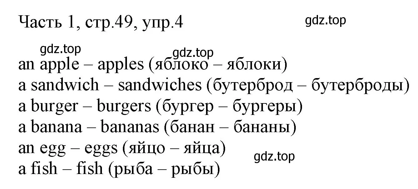 Решение номер 4 (страница 49) гдз по английскому языку 2 класс Быкова, Дули, учебник 1 часть