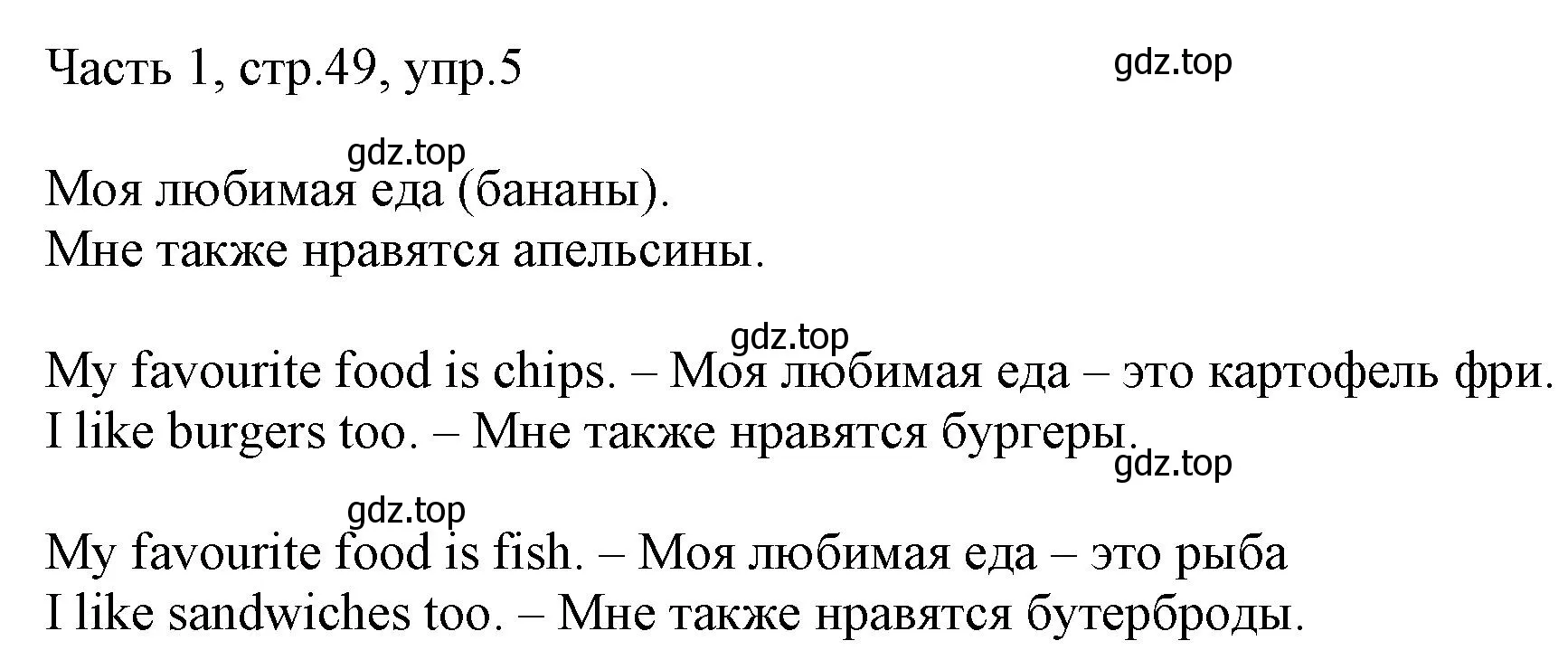 Решение номер 5 (страница 49) гдз по английскому языку 2 класс Быкова, Дули, учебник 1 часть