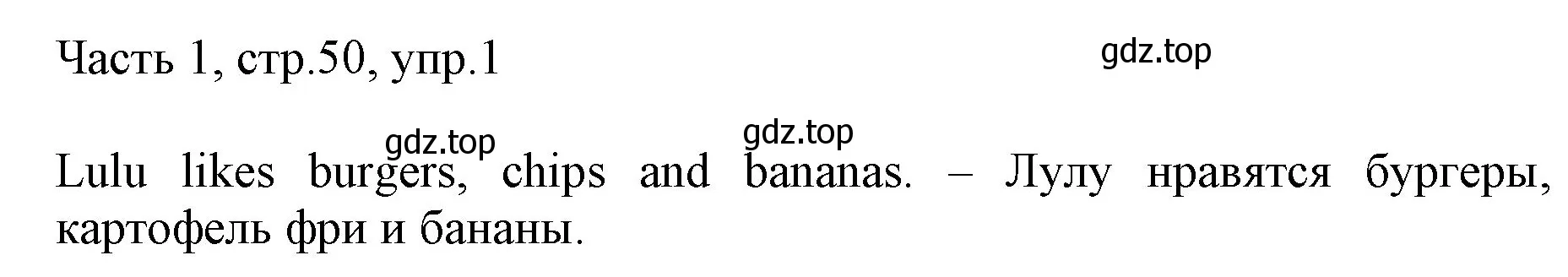 Решение номер 1 (страница 50) гдз по английскому языку 2 класс Быкова, Дули, учебник 1 часть