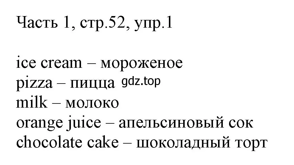 Решение номер 1 (страница 52) гдз по английскому языку 2 класс Быкова, Дули, учебник 1 часть