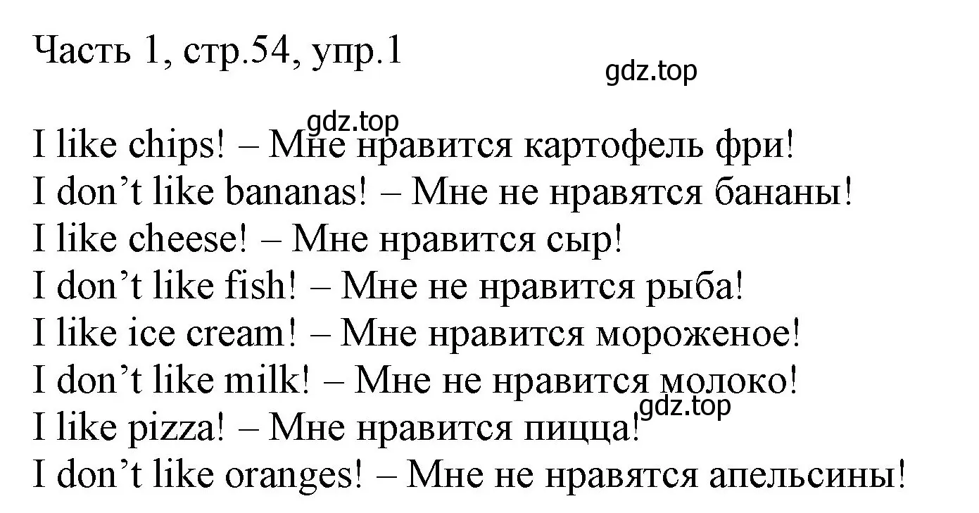 Решение номер 1 (страница 54) гдз по английскому языку 2 класс Быкова, Дули, учебник 1 часть