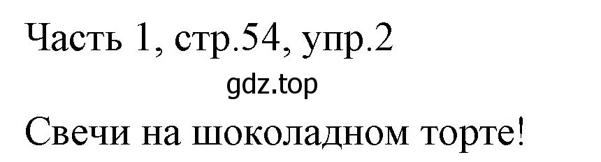 Решение номер 2 (страница 54) гдз по английскому языку 2 класс Быкова, Дули, учебник 1 часть