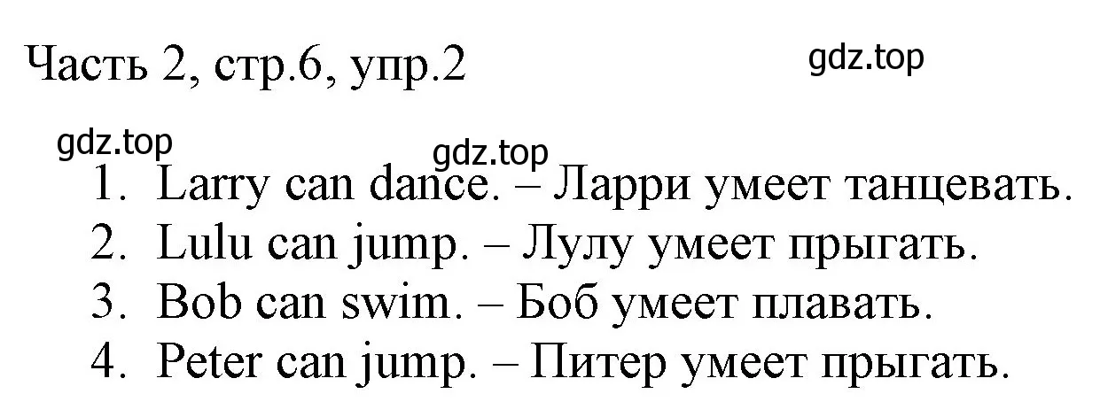 Решение номер 2 (страница 6) гдз по английскому языку 2 класс Быкова, Дули, учебник 2 часть