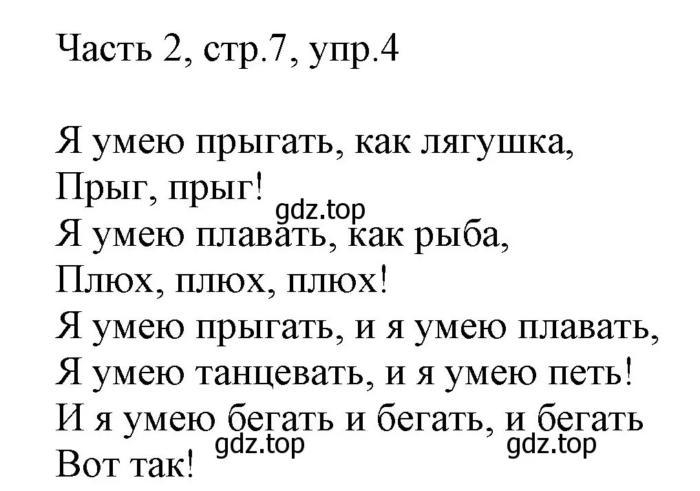 Решение номер 4 (страница 7) гдз по английскому языку 2 класс Быкова, Дули, учебник 2 часть