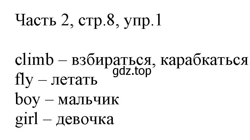 Решение номер 1 (страница 8) гдз по английскому языку 2 класс Быкова, Дули, учебник 2 часть