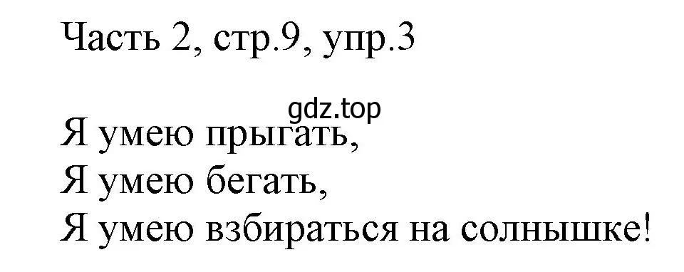 Решение номер 3 (страница 9) гдз по английскому языку 2 класс Быкова, Дули, учебник 2 часть