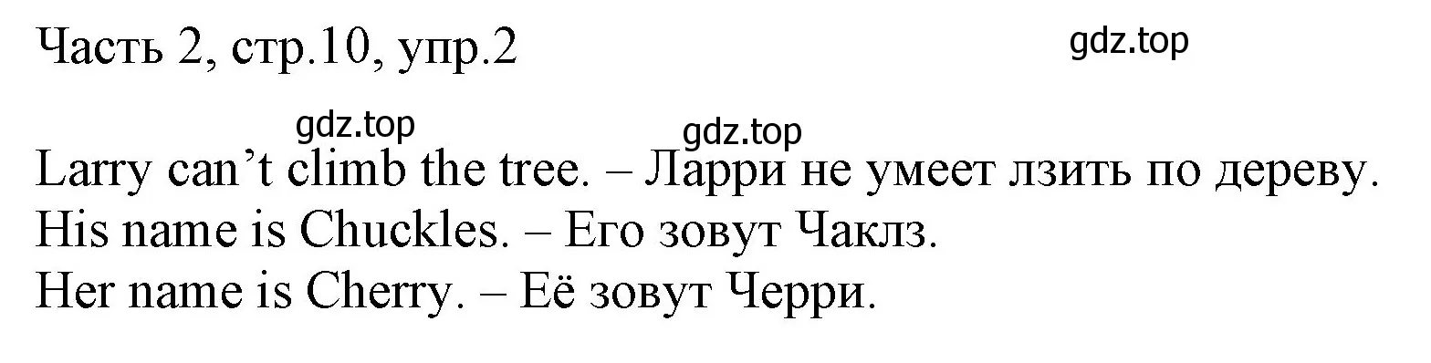 Решение номер 2 (страница 10) гдз по английскому языку 2 класс Быкова, Дули, учебник 2 часть