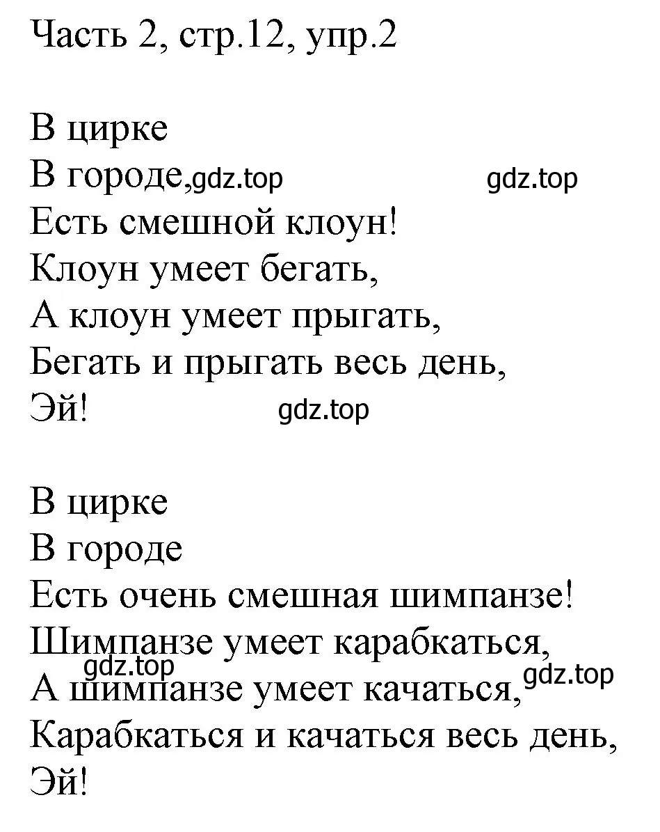 Решение номер 2 (страница 12) гдз по английскому языку 2 класс Быкова, Дули, учебник 2 часть