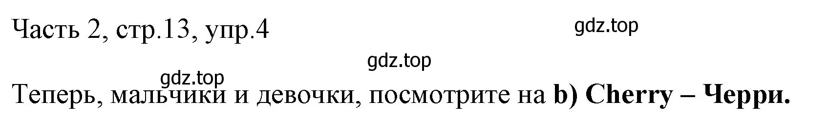 Решение номер 4 (страница 13) гдз по английскому языку 2 класс Быкова, Дули, учебник 2 часть