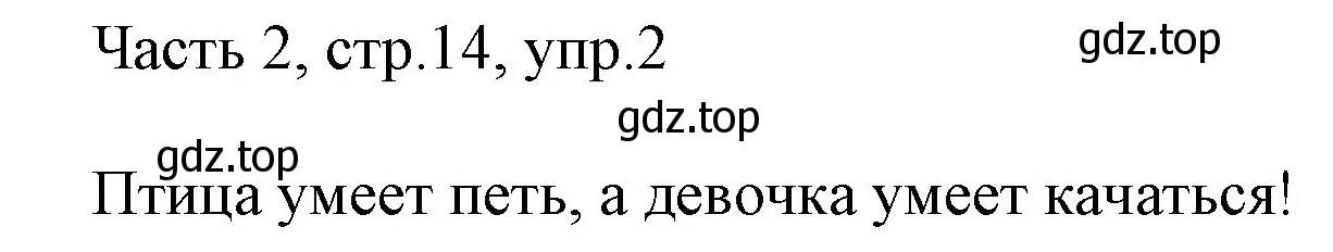 Решение номер 2 (страница 14) гдз по английскому языку 2 класс Быкова, Дули, учебник 2 часть