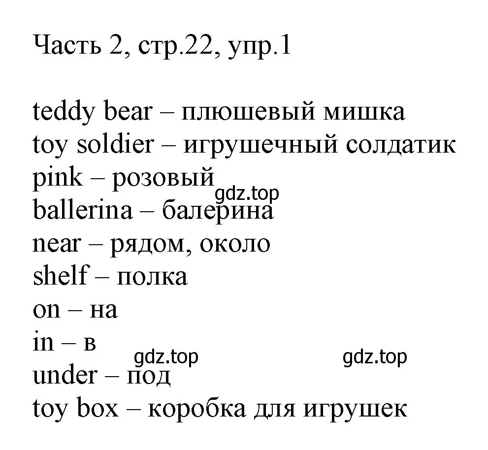 Решение номер 1 (страница 22) гдз по английскому языку 2 класс Быкова, Дули, учебник 2 часть