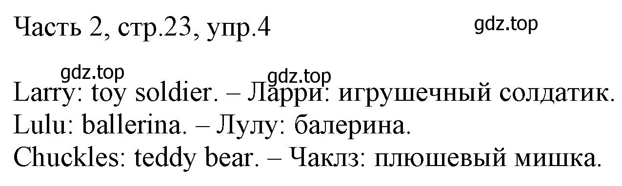 Решение номер 4 (страница 23) гдз по английскому языку 2 класс Быкова, Дули, учебник 2 часть