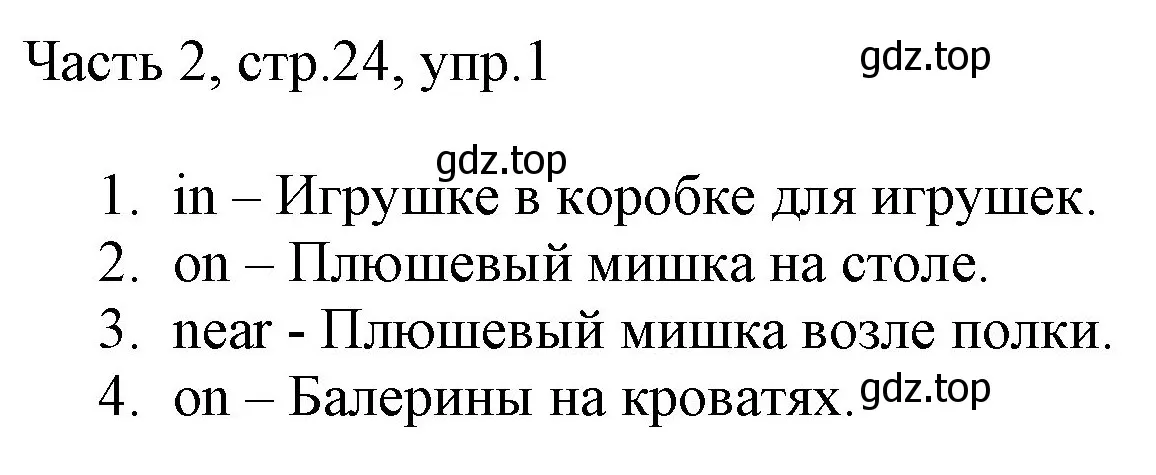 Решение номер 1 (страница 24) гдз по английскому языку 2 класс Быкова, Дули, учебник 2 часть