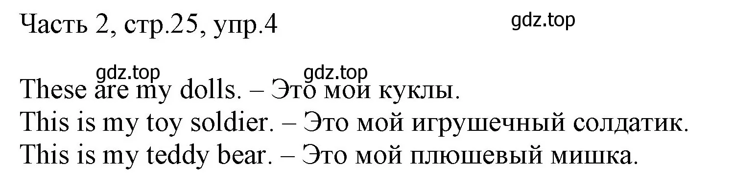 Решение номер 4 (страница 25) гдз по английскому языку 2 класс Быкова, Дули, учебник 2 часть