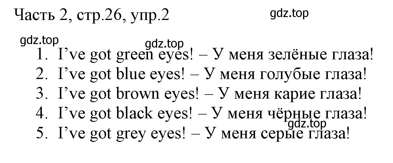 Решение номер 2 (страница 27) гдз по английскому языку 2 класс Быкова, Дули, учебник 2 часть