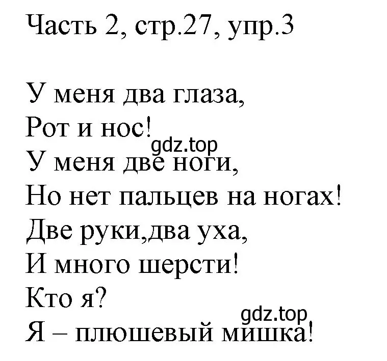 Решение номер 3 (страница 27) гдз по английскому языку 2 класс Быкова, Дули, учебник 2 часть