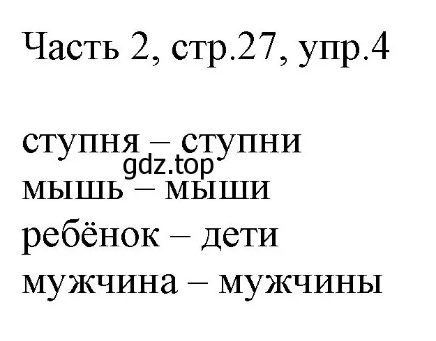 Решение номер 4 (страница 27) гдз по английскому языку 2 класс Быкова, Дули, учебник 2 часть