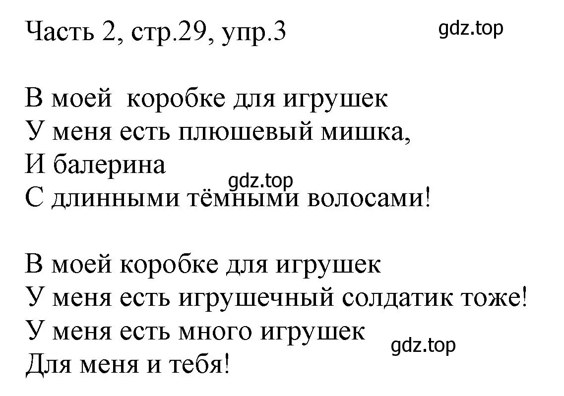 Решение номер 3 (страница 29) гдз по английскому языку 2 класс Быкова, Дули, учебник 2 часть